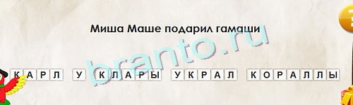 Игра Перевёртыши ответы Уровень 1047