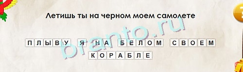 Игра Перевёртыши подсказки Уровень 1048