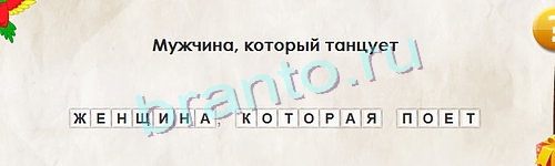 игра Перевёртыши помощь Уровень 1049