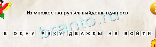 ответы на игру Перевёртыши в одноклассниках Уровень 1051