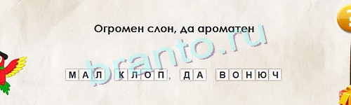 ответы к игре Перевёртыши Уровень 1055