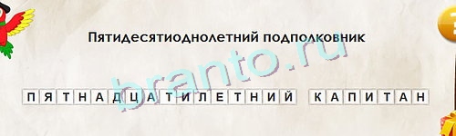 Перевёртыши подсказки в контакте Уровень 1059