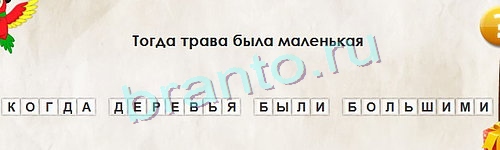 решебник на игру Перевёртыши Уровень 1061