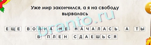 игра Перевёртыши ответ на Уровень 1070