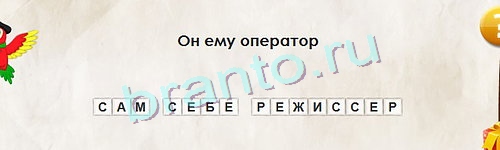 Перевёртыши игра ответы Уровень 1073