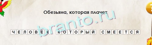 игра Перевёртыши помощь Уровень 1079