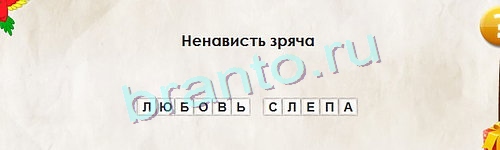 Подсказки на игру Перевёртыши Уровень 1082