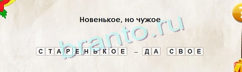Помощь на игру ВК Перевёртыши Уровень 1084