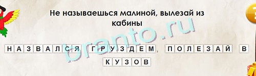 ответы на игру в одноклассниках Перевёртыши Уровень 1086