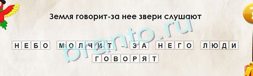 Перевёртыши подсказки в контакте Уровень 1089