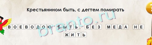 игра Перевёртыши ответ на Уровень 1090