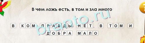 решебник на игру Перевёртыши Уровень 1091