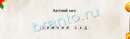 Перевёртыши игра помощь Уровень 1095