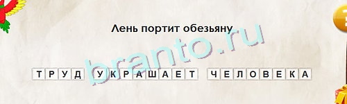 Игра Перевёртыши ответы Уровень 1097