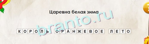 Игра Перевёртыши подсказки Уровень 1098