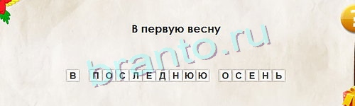 решебник на игру Перевёртыши Уровень 1101