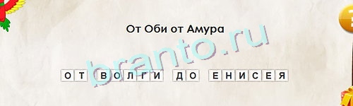 Перевёртыши игра ответы Уровень 1103