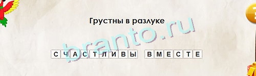 Перевёртыши игра подсказки Уровень 1104