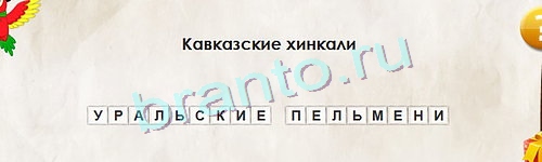 Перевёртыши игра помощь Уровень 1105