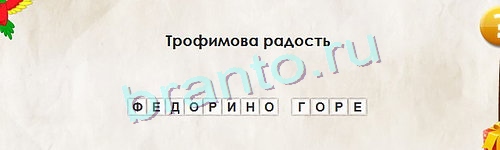 Перевёртыши ответы в картинках Уровень 1106