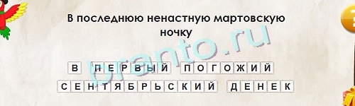 Игра Перевёртыши подсказки Уровень 1108