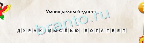 игра Перевёртыши ответ на Уровень 1110