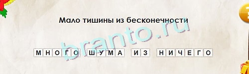 ответы к игре Перевёртыши Уровень 1145