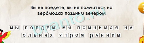 ответы на игру в одноклассниках Перевёртыши Уровень 1146