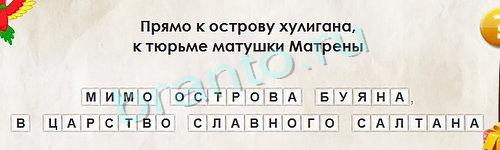 Одноклассники Перевёртыши ответы Уровень 1148