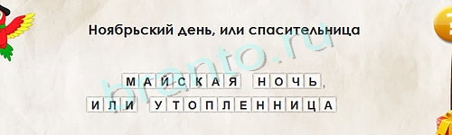 Перевёртыши подсказки в контакте Уровень 1149