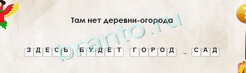 игра Перевёртыши ответ на Уровень 1150