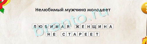 Перевёртыши игра ответы Уровень 1153