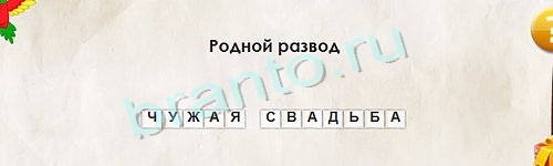 Перевёртыши игра подсказки Уровень 1154