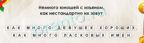 Перевёртыши ответы в картинках Уровень 1156