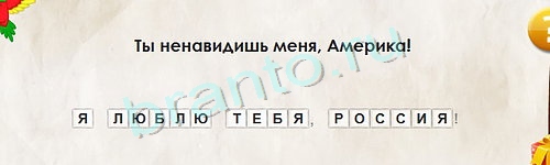 Игра Перевёртыши ответы Уровень 1157