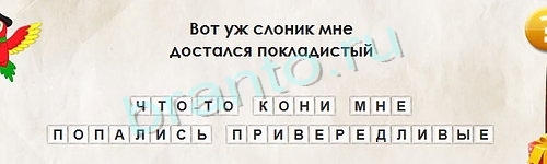 Игра Перевёртыши подсказки Уровень 1158