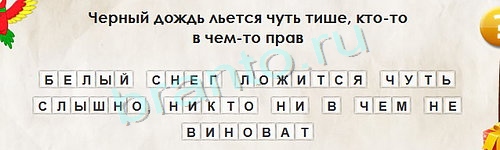 игра Перевёртыши помощь Уровень 1159