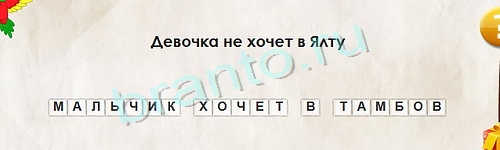 игра Перевёртыши ответ на Уровень 1160