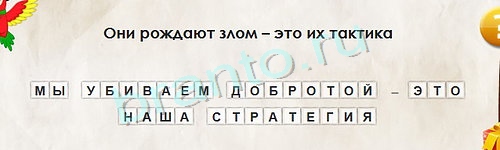 Перевёртыши игра ответы Уровень 1163