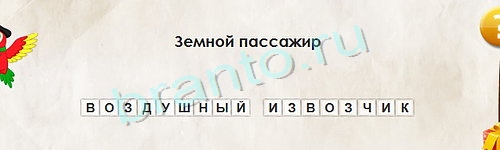 Перевёртыши игра помощь Уровень 1165