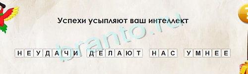 Перевёртыши ответы в картинках Уровень 1166