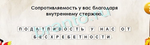 Игра Перевёртыши ответы Уровень 1167