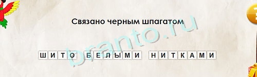 ответы к игре Перевёртыши Уровень 1205