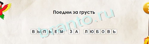 Одноклассники Перевёртыши ответы Уровень 1208