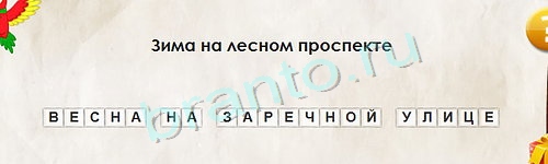 решебник на игру Перевёртыши Уровень 1211