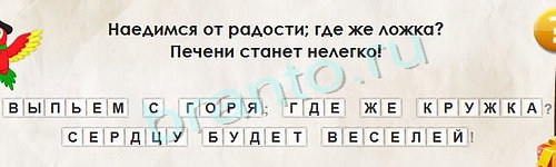 Перевёртыши решения Уровень 1212