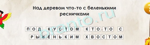 Перевёртыши ответы в картинках Уровень 1216