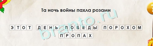 Игра Перевёртыши ответы Уровень 1217