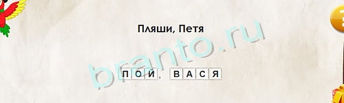 Игра Перевёртыши подсказки Уровень 1218