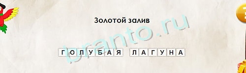 игра Перевёртыши помощь Уровень 1219